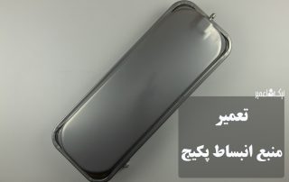 تعمیر منبع انبساط پکیج