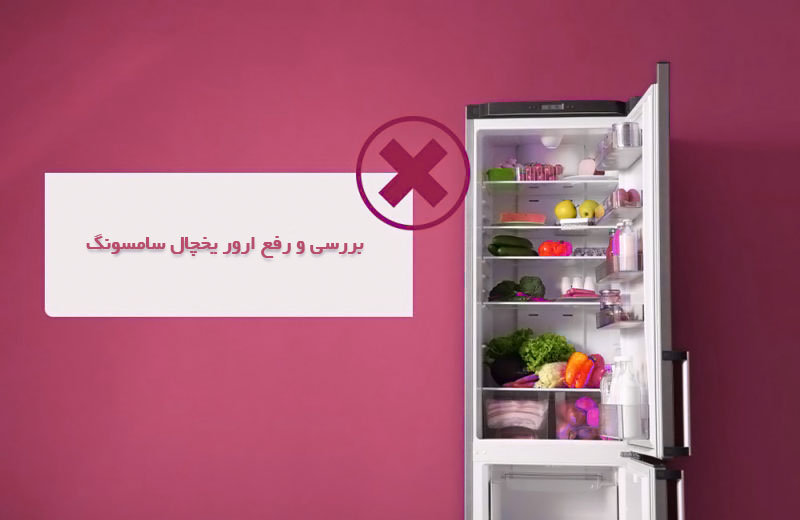 ارور ساید سامسونگ